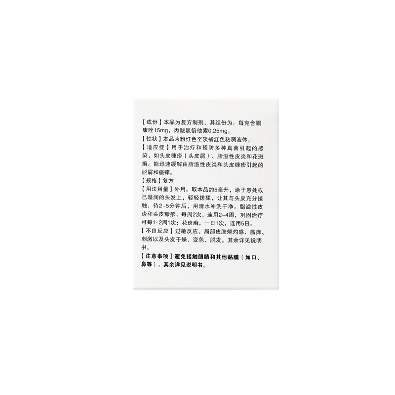 复方酮康唑发用洗剂5ml