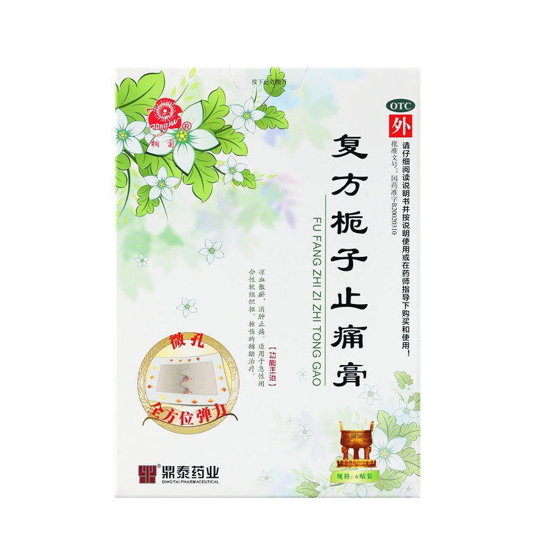 复方栀子止痛膏 6x10(cm)x6