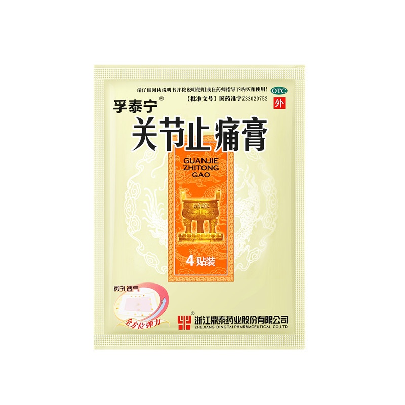 关节止痛膏 8x10(cm)x8贴