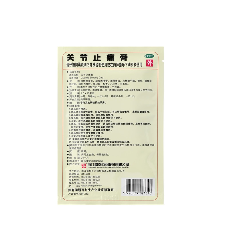 关节止痛膏 7x10(cm)x10贴