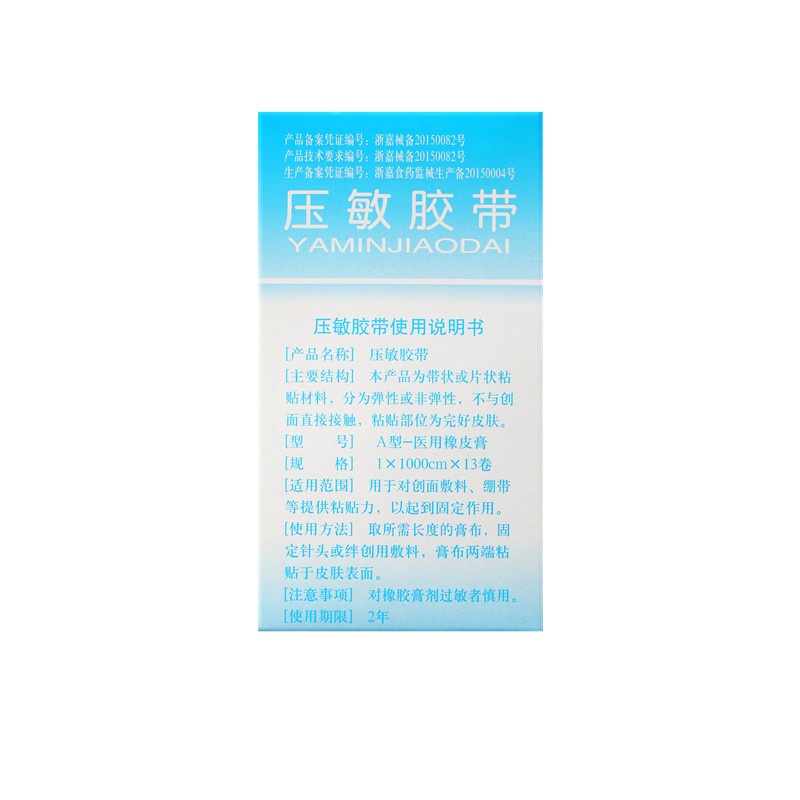 压敏胶带 13x100cm