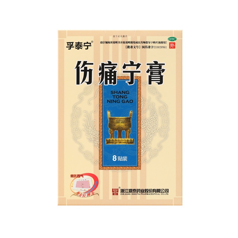 Shang tong ning gao 8x10(cm)x8